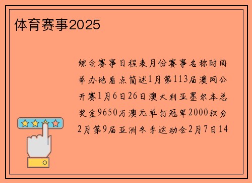 体育赛事2025